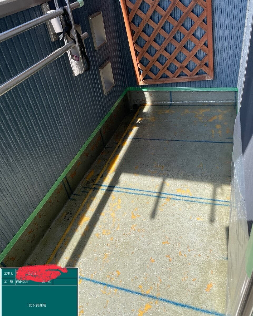 住宅リフォーム　　FRP防水 